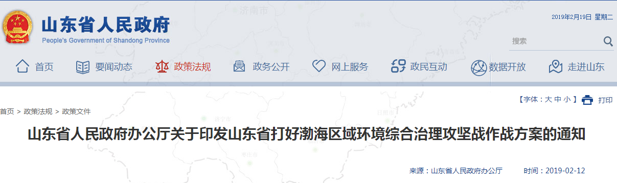 山东省打好渤海区域环境综合治理攻坚战作战方案