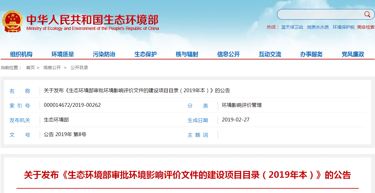 生态环境部审批环境影响评价文件的凯发K8国际首页,凯发k8娱乐平台,K8凯发·国际官方网站项目目录（2019年本）.png